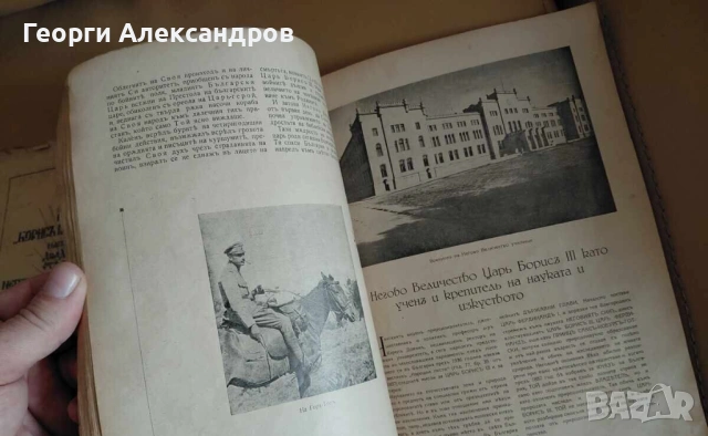 1938г. Юбилеен сборник Борис III Цар на Българите Рядка РЕЛИКВА !!!, снимка 4 - Антикварни и старинни предмети - 54175496