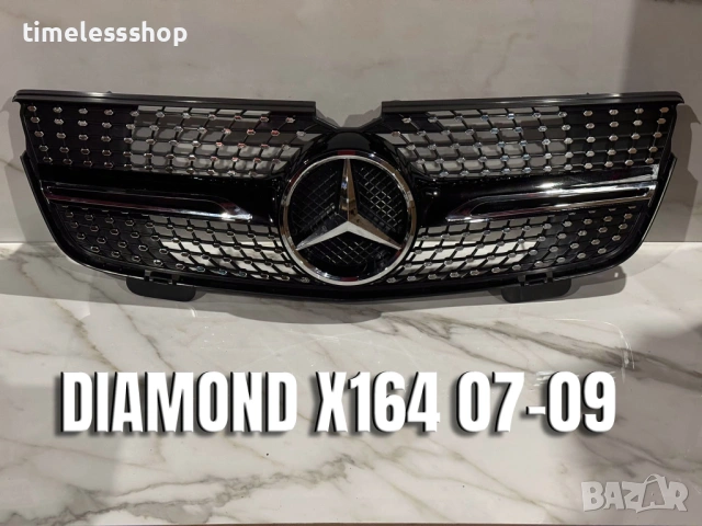 Решетка Diamond/GT за Mercedes X164 07-09 г.
