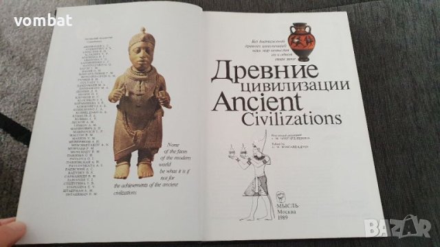 Древни цивилизации, снимка 5 - Други - 40817068