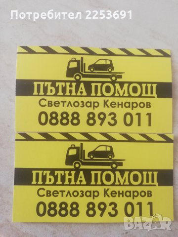 Пътна Помощ Велико Търново , снимка 1 - Пътна помощ - 29492546