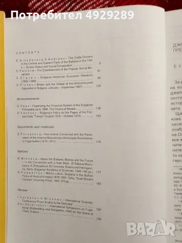 Исторически преглед 1994-1996, бр 1, снимка 2 - Специализирана литература - 55978675