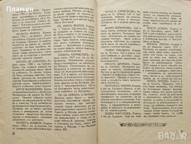 Български воинъ. Кн. 9 / 1935, снимка 4 - Антикварни и старинни предмети - 50314764
