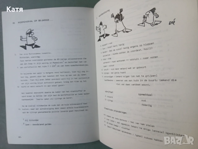 Учебник по нидерландски език, снимка 3 - Чуждоезиково обучение, речници - 55809844
