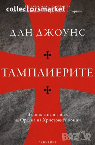 Тамплиерите