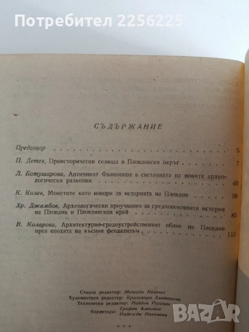 Археологически проучвания за историята на Пловдив и пловдивския край, снимка 7 - Специализирана литература - 54184008