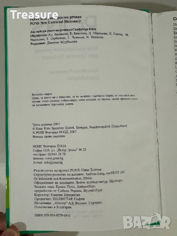 PONS Нов универсален речник английско-български, снимка 7 - Чуждоезиково обучение, речници - 43570554