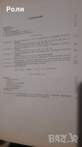 ТАБЛИЦЫ  F - РАСПРЕДЕЛЕНИЙ от К. Мардиа, П. Земроч Преведено от английски., снимка 2 - Специализирана литература - 31582682