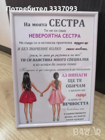 На моята сестра 