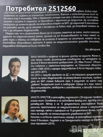 книга,, Погубената България'', снимка 4 - История, политика и общество - 55858583
