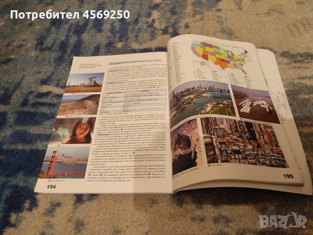 Учебник по География и икономика за 9. клас – Булвест 2000 / Klett, снимка 3 - Учебници, учебни тетрадки - 54306366
