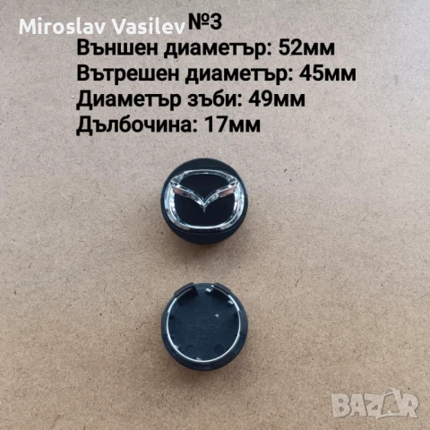 Капачки за джанти Mazda Мазда 52 56 57 60мм, снимка 3 - Аксесоари и консумативи - 50853543
