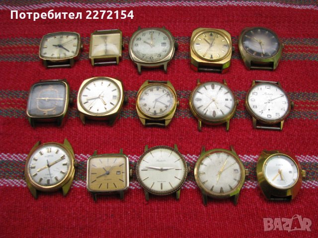 Мъжки часовник с позлата-15 бр лот, снимка 1 - Антикварни и старинни предмети - 31863197