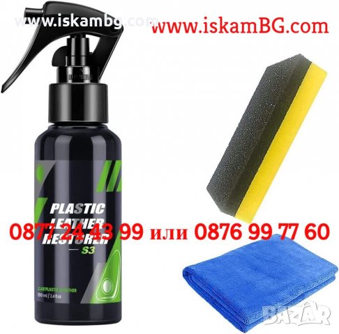 Препарат за възстановяване на пластмаса, освежаване и почистване на таблото в колата - КОД 3842 S3, снимка 14 - Аксесоари и консумативи - 39817073