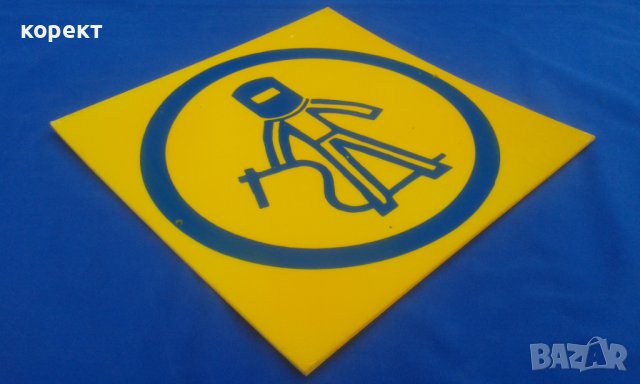 Соц пвц табела, снимка 3 - Антикварни и старинни предмети - 37886587