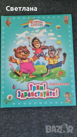 Детски книжки на руски език , снимка 2 - Детски книжки - 50683527