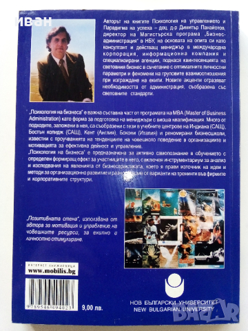 Психология на бизнеса - Димитър Панайотов - 2001г., снимка 6 - Учебници, учебни тетрадки - 44567229