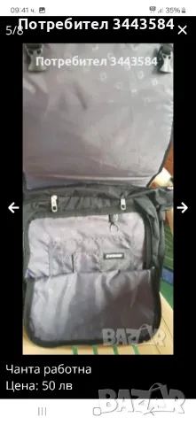 работна чанта, снимка 4 - Чанти - 47756724