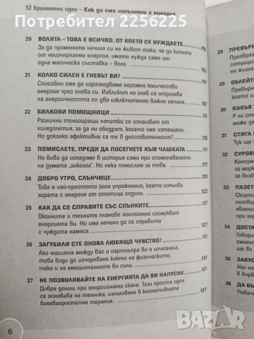 Как да сме изпълнени с енергия, снимка 8 - Специализирана литература - 53950420