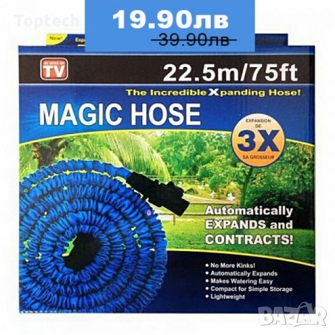 РАЗТЕГАТЕЛЕН ГРАДИНСКИ МАРКУЧ Magic Hose 22.5М, снимка 1