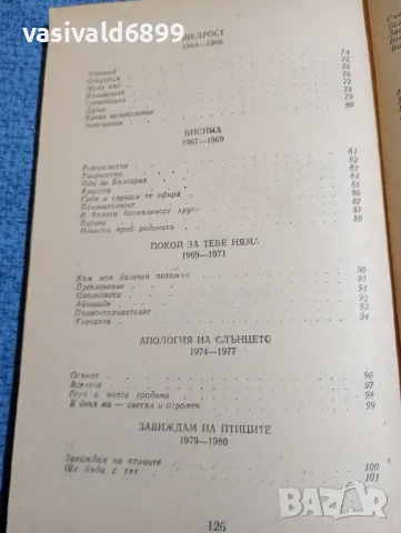Младен Исаев - стихотворения , снимка 7 - Българска литература - 48263814