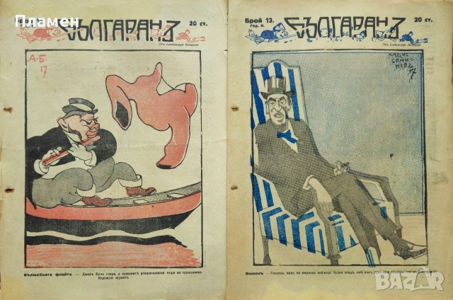 Българанъ. Седмично хумористично списание. Бр. 12-35 / 1917