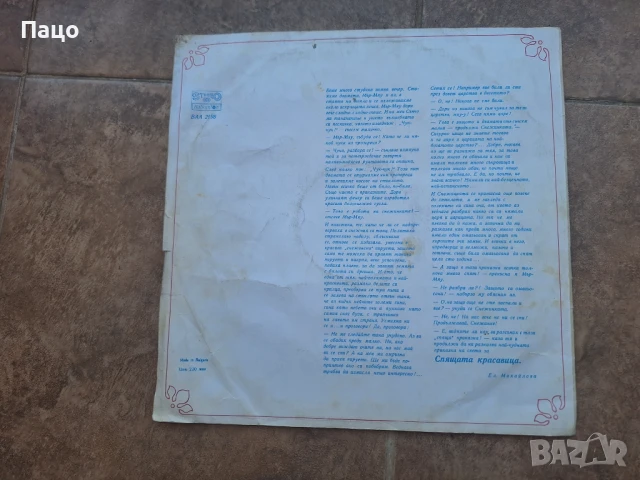 СПЯЩАТА КРАСАВИЦА   Шарл Перо, снимка 2 - Грамофонни плочи - 50927654