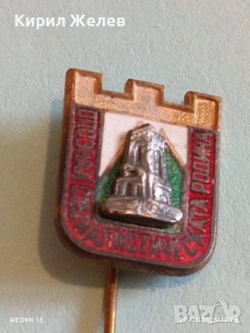 Соц значка Шипка Опознай социалистическата родина за КОЛЕКЦИЯ 51670, снимка 4 - Колекции - 53160755