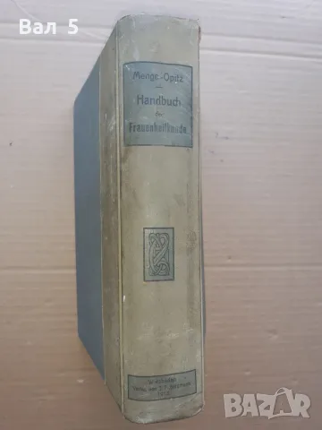 Стар учебник ГИНЕКОЛОГИЯ 1913 г - 802 страници. РЯДЪК !!!, снимка 3 - Специализирана литература - 55991916
