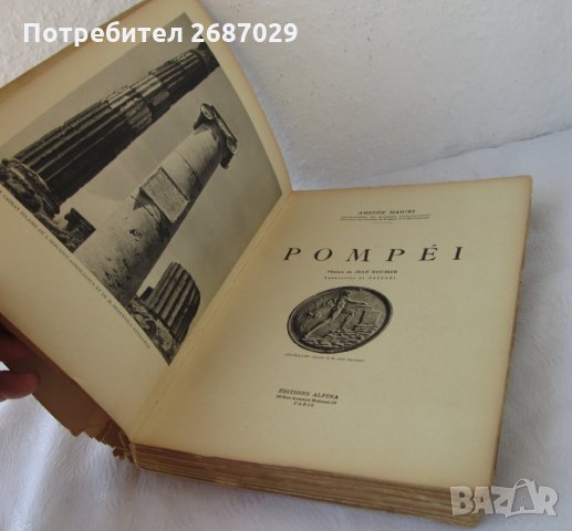 Помпей  - стара книга, снимка 5 - Други ценни предмети - 31107424