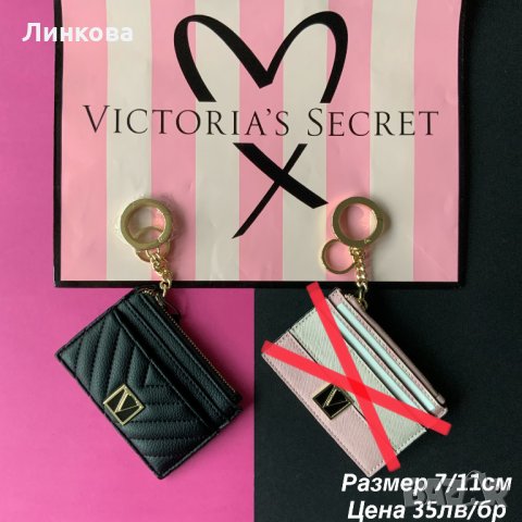 Victoria’s Secret оригинални,нови портмонета,несесери, снимка 3 - Портфейли, портмонета - 21572511