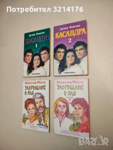 Поздрави от Холивуд - Кери Фишър, снимка 3 - Художествена литература - 49914659