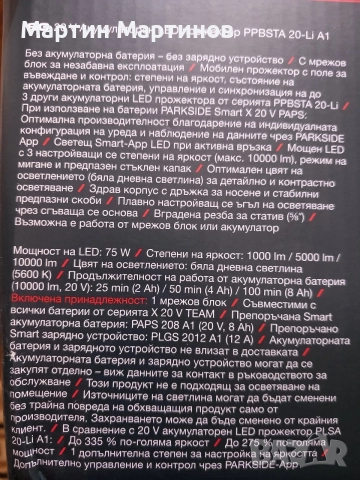 LED Акумулаторни Прожектори PARKSIDE , снимка 9 - Прожектори - 55977553