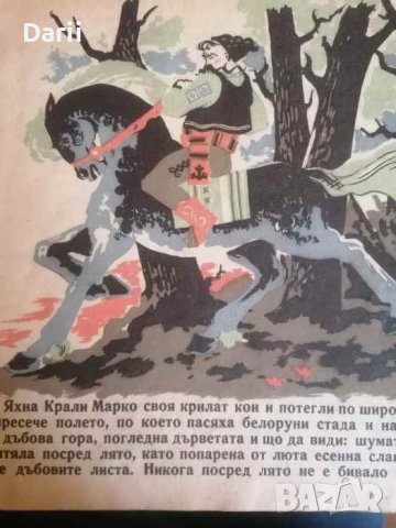 Крали Марко -Ангел Каралийчев, снимка 2 - Детски книжки - 40399975