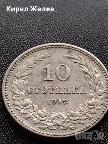 МОНЕТА 10 стотинки 1912г. ЦАРСТВО БЪЛГАРИЯ ФЕРДИНАНД ПЪРВИ ЗА КОЛЕКЦИЯ 36085, снимка 6 - Нумизматика и бонистика - 39381188