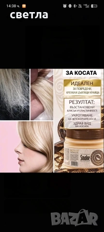 Укрепваща маска „Змийска мас " , снимка 5 - Продукти за коса - 54278860