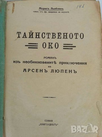 Книги криминални стари издания , снимка 3 - Колекции - 29876518