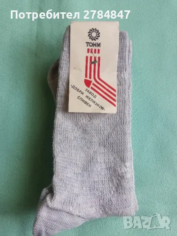 Детски чорапи Тони от социализма , снимка 7 - Чорапи - 48412185