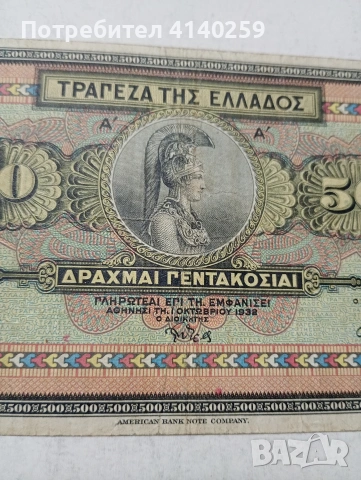 ГЪРЦИЯ БАНКНОТА , снимка 4 - Нумизматика и бонистика - 54349746