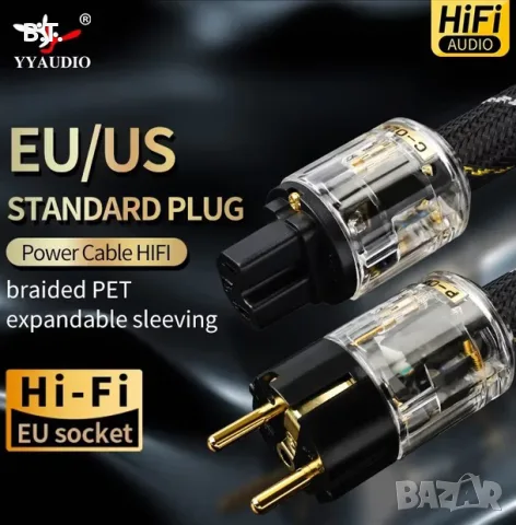Захранващ HI-FI кабел