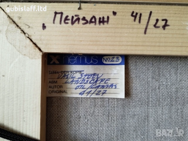 Картина "Пейзаж", худ. Васил Стоев, 1990 г., снимка 5 - Картини - 51115143