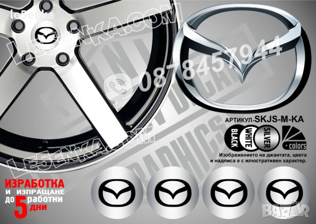 Mazda стикери за капачки