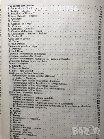 Наследствени и вродени болести и синдроми в дерматологията В. Андреев, Н. Златков, снимка 5 - Специализирана литература - 31105684