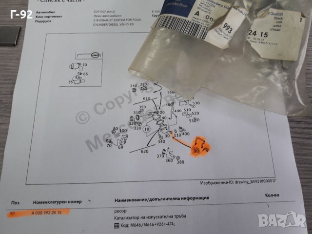 A0009932415**NEU**MERCEDES-BENZ**СКОБА ЗА КАТАЛИЗАТОР **, снимка 3 - Части - 38191690