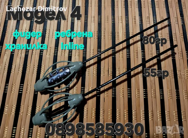 Фидер хранилки ребрени (Inline) , снимка 4 - Такъми - 56543214