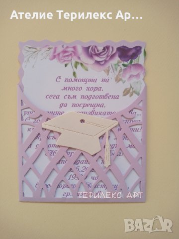 Красиви покани за абитуриентски бал с шапка, снимка 2 - Покани - 35349197