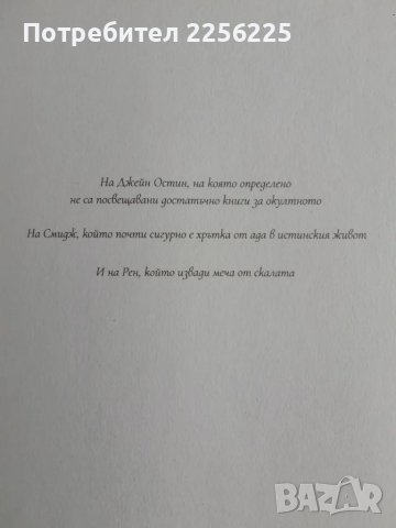 Къщата на фуриите , снимка 4 - Художествена литература - 49901888