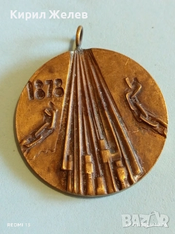 Медал 100г. От ОСВОБОЖДЕНИЕТО на БЪЛГАРИЯ от ОСМАНСКО РОБСТВО 52009, снимка 2 - Антикварни и старинни предмети - 53254369