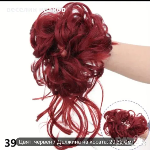 кок за коса с ластик , снимка 6 - Аксесоари за коса - 47966837