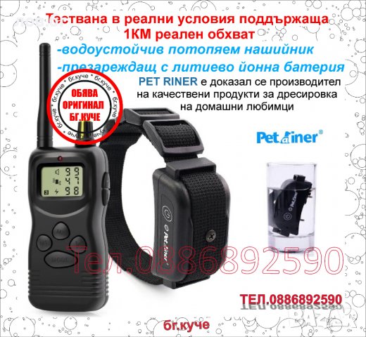 Електронен нашийник за куче ,обучителен, дресировъчен ,каишк , водоустойчиви , презареждащи, снимка 4 - За кучета - 32504678