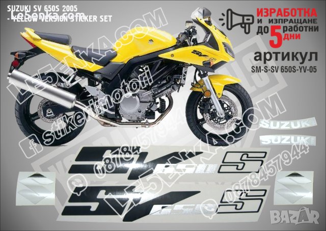 SUZUKI SV 650S YELLOW VERSION 2005 SM-S-SV 650S-YV-05